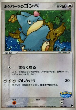 PokéPark's Munchlax #8 — PokéPark Forest