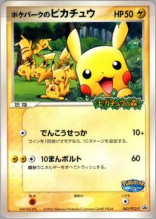 PokéPark's Pikachu #43/PCG-P — PCG Promos