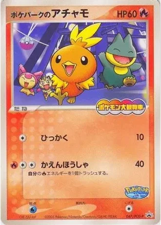 PokéPark's Torchic #47/PCG-P — PCG Promos