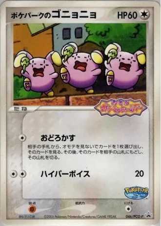 PokéPark's Whismur #46/PCG-P — PCG Promos