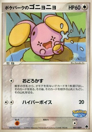 PokéPark's Whismur #7 — PokéPark Forest