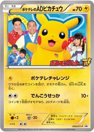 PokéTV's AD Pikachu #56/XY-P — XY Promos