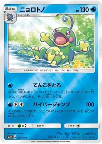 Politoed #13 — Strength Expansion Pack Sun & Moon