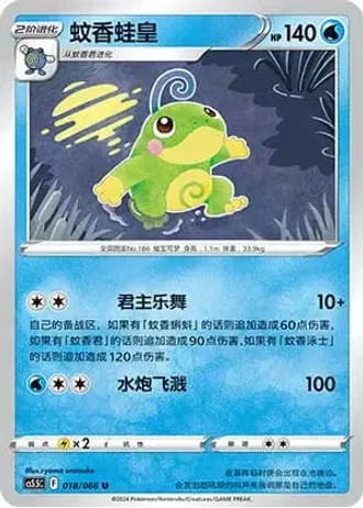 Politoed #18/66 — Overshadowed Radiance (Sub-set)