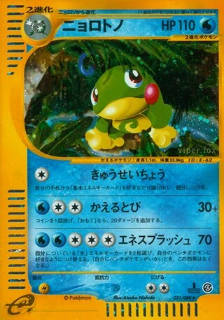 Politoed (1st Edition) #31 — Split Earth