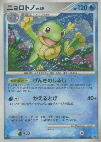 Politoed — Cry from the Mysterious