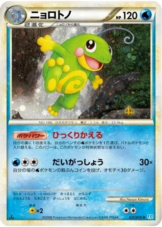Politoed #21 — SoulSilver Collection