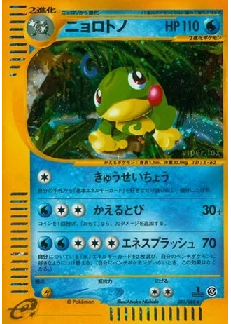 Politoed #31 — Split Earth (Unlimited Rare)