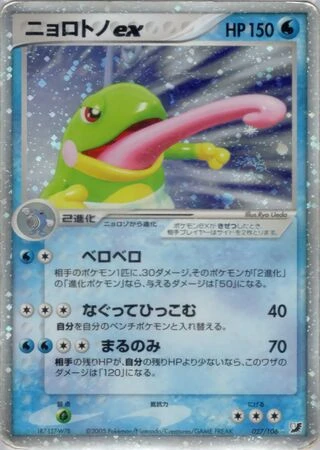 Politoed ex (1st Edition) #27 — Golden Sky, Silvery Ocean (1st Edition)