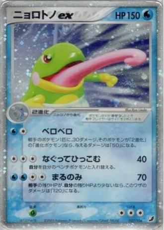 Politoed ex (1st Edition) #27/106 — Golden Sky, Silvery Ocean (1st Edition)