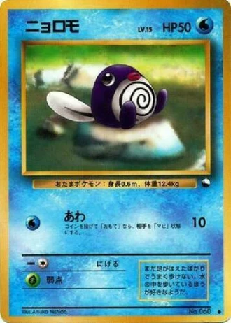 Poliwag No. 060 — Vending Machine (Series 1)
