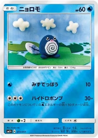 Poliwag #11 — Strength Expansion Pack Sun & Moon