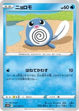 Poliwag #11 — Time Gazer