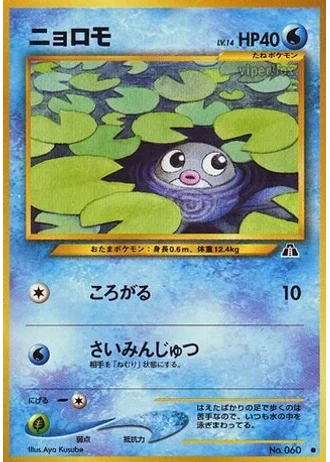 Poliwag — Crossing the Ruins...