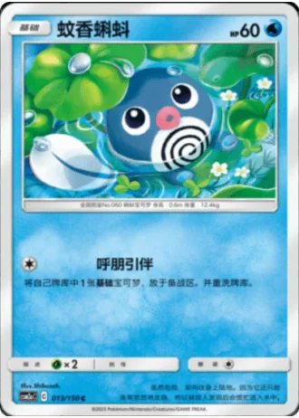 Poliwag #13/150 — Shining Synergy - Shower