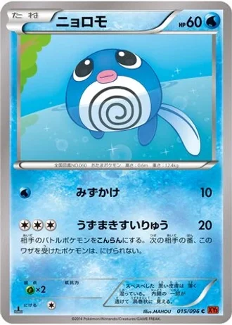 Poliwag #15 — Rising Fist