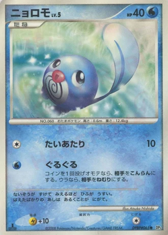Poliwag (1st Edition) — Cry from the Mysterious (1st Edition)