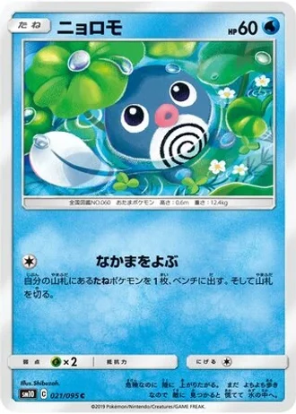 Poliwag #21/95 — Double Blaze