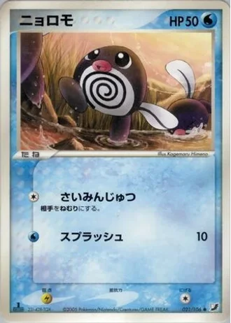 Poliwag #21/106 — Golden Sky, Silvery Ocean