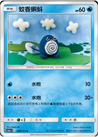 Poliwag #6/151 — Storming Emergence - Abundant