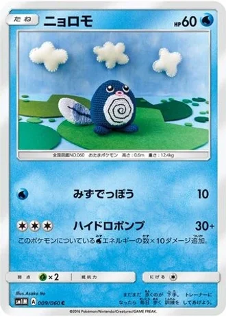 Poliwag #9/60 — Collection Moon