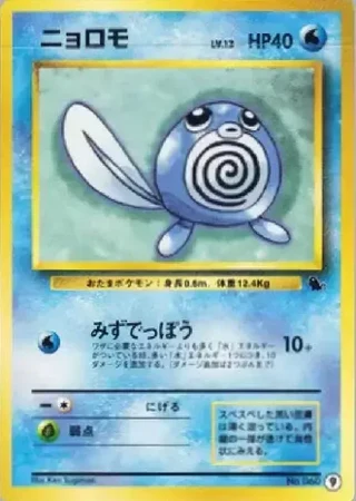 Poliwag #9 — Intro Pack (Squirtle)