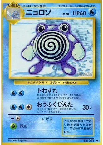 Poliwhirl No. 061 — Expansion Pack