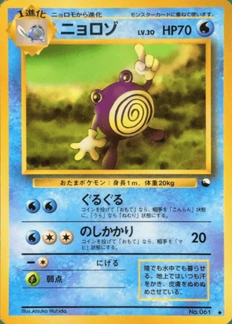 Poliwhirl No. 061 — Vending Machine (Series 1)