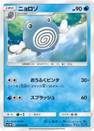Poliwhirl #10/60 — Collection Moon
