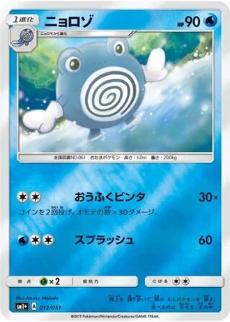 Poliwhirl #12 — Strength Expansion Pack Sun & Moon