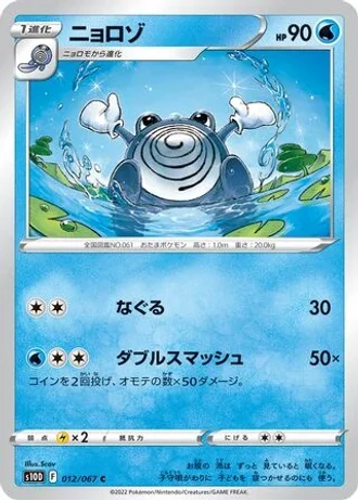 Poliwhirl #12/67 — Time Gazer