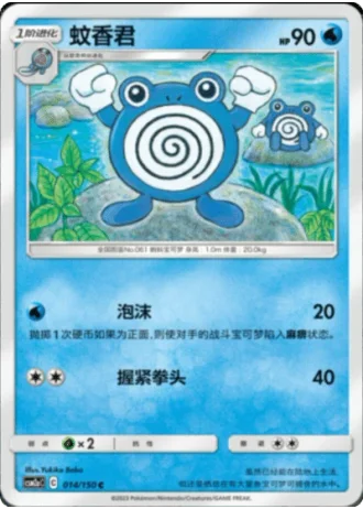 Poliwhirl #14/150 — Shining Synergy - Shower