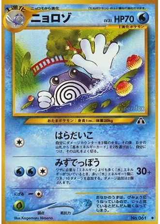 Poliwhirl — Crossing the Ruins...