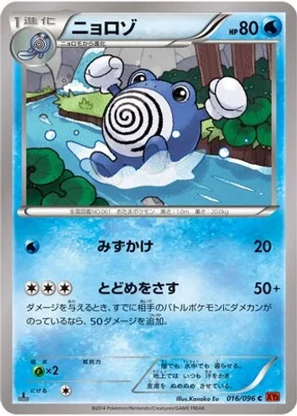 Poliwhirl #16 — Rising Fist
