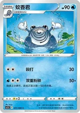 Poliwhirl #17/66 — Overshadowed Radiance (Sub-set)