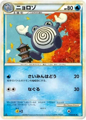 Poliwhirl #19 — SoulSilver Collection