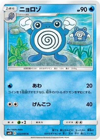 Poliwhirl #22/95 — Double Blaze
