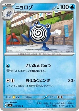 Poliwhirl #24 — Mask of Change