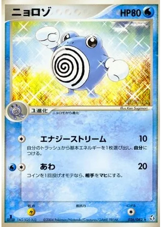 Poliwhirl #26 — Flight of Legends