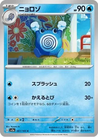 Poliwhirl #61/165 — Pokémon Card 151