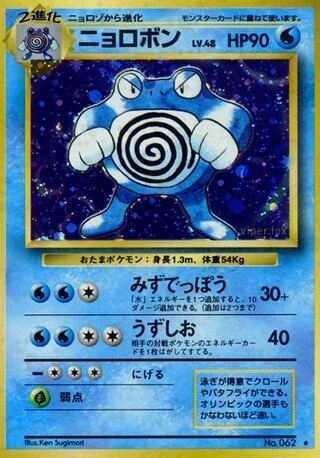 Poliwrath No. 062 — Expansion Pack