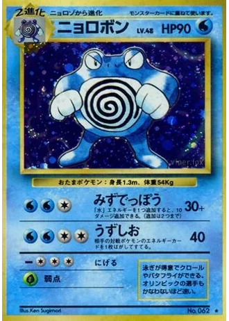 Poliwrath #062 — Expansion Pack