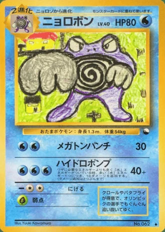 Poliwrath #062 — Vending Machine (Series 1)