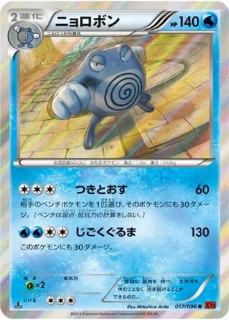 Poliwrath #17 — Rising Fist