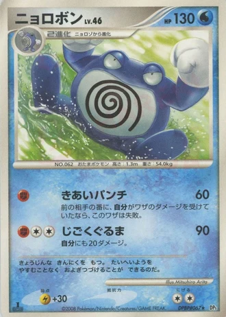 Poliwrath (1st Edition) — Cry from the Mysterious (1st Edition)