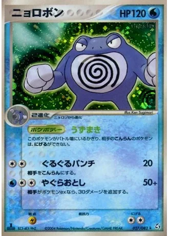 Poliwrath (1st Edition) #27/82 — Flight of Legends (1st Edition)