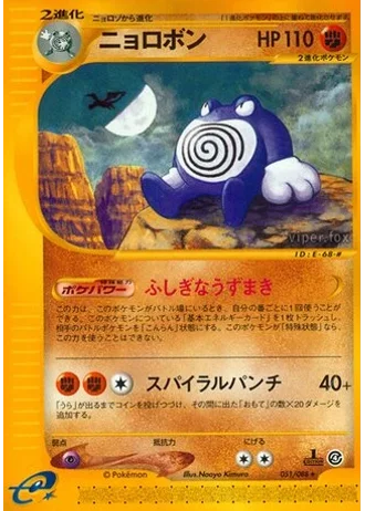 Poliwrath (1st Edition) #51 — Split Earth