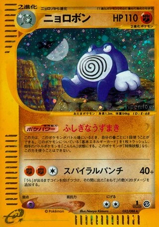 Poliwrath (1st Edition) #52 — Split Earth