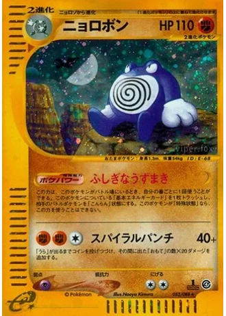 Poliwrath (1st Edition) #52 — Split Earth