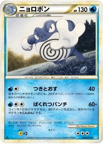 Poliwrath #20 — SoulSilver Collection